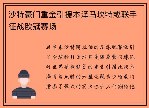沙特豪门重金引援本泽马坎特或联手征战欧冠赛场