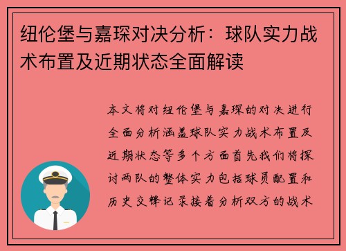 纽伦堡与嘉琛对决分析：球队实力战术布置及近期状态全面解读